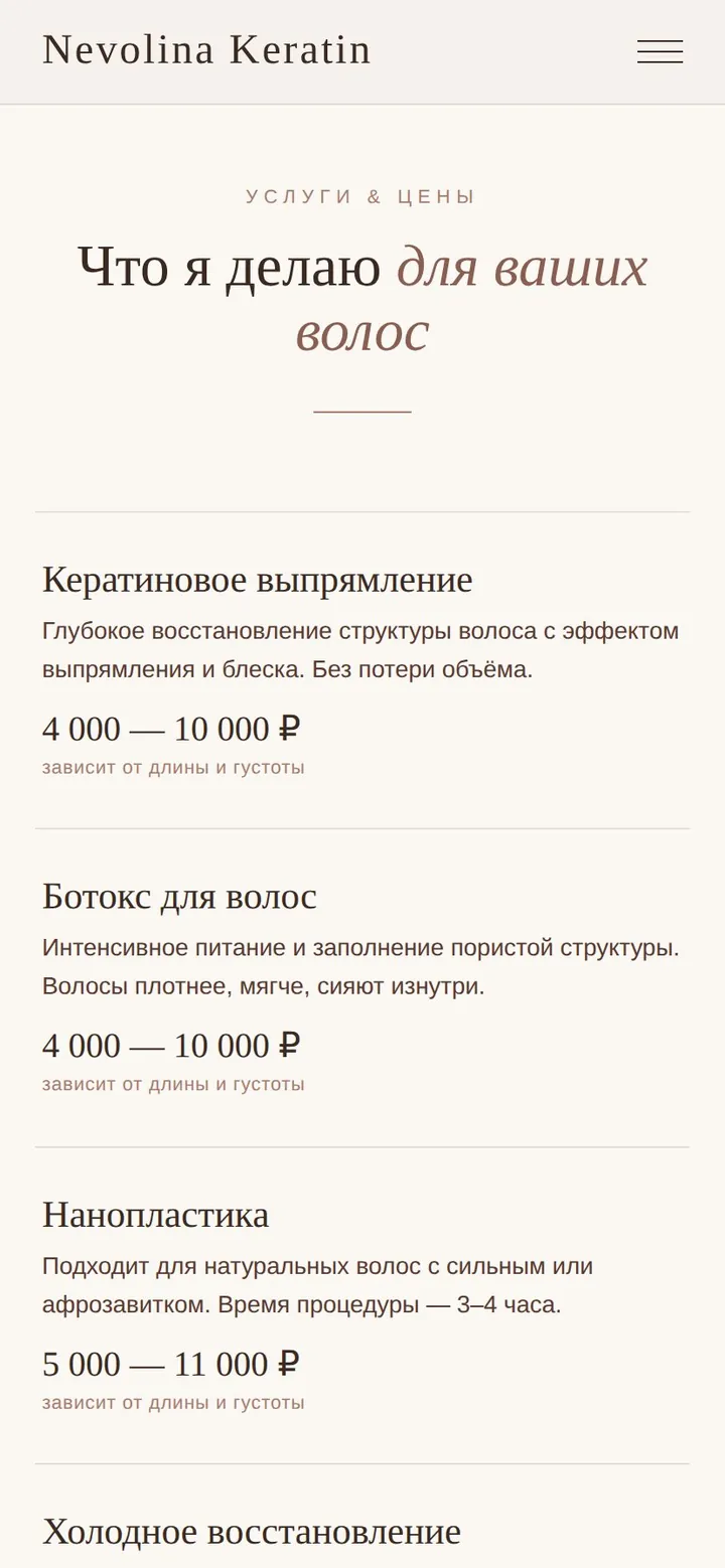 Nevolina Keratin: услуги и цены