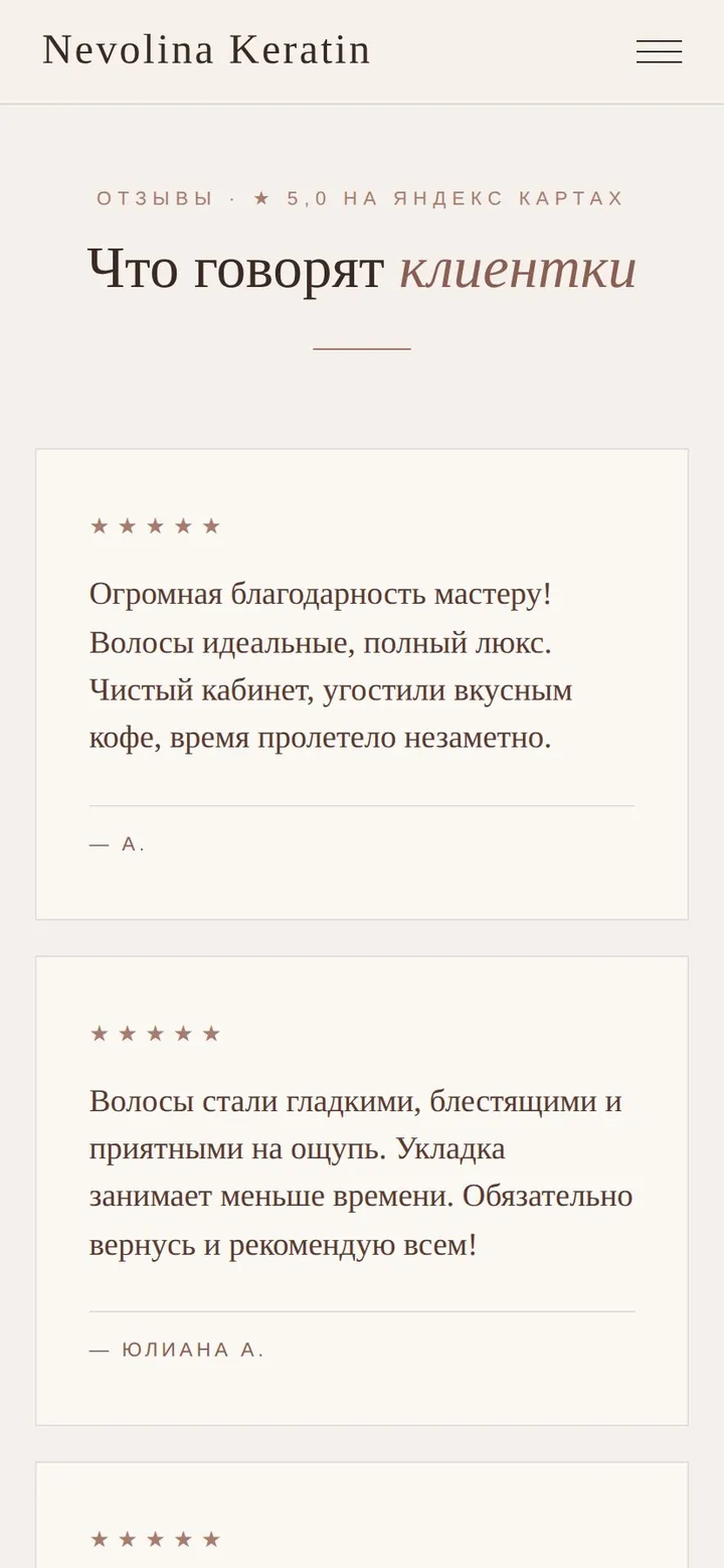 Nevolina Keratin: отзывы клиентов